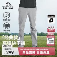 伯希和 户外速干裤男夏季透气防泼水直筒长裤高弹运动登山裤子