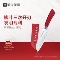 美珑美利 缤彩·锋炫菜刀 德国钢材家用切菜刀厨房刀具 缤彩小厨刀