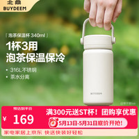 北鼎 泡茶保温杯 340ml 燕麦白