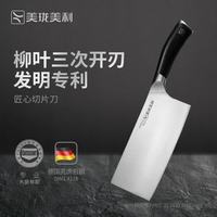 美珑美利 匠心切片刀 德国钢材家用锋利切菜刀 不锈钢刀