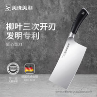 美珑美利 匠心菜刀 德国钢材家用切肉刀 不锈钢刀