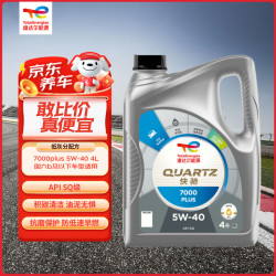 道达尔能源 全合成机油先进润滑油 7000 PLUS 5W-40 4L SQ 养车保养