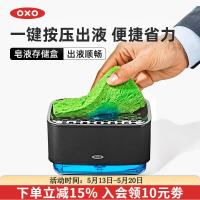 OXO 奥秀 按压式皂液存储盒 海绵置物沥水架 不锈钢厨房用品（雅黑）