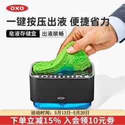 OXO 奥秀 按压式皂液存储盒 海绵置物沥水架 不锈钢厨房用品（雅黑）