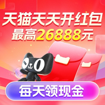 必领红包：天猫超级红包 天天领现金 下单就能用