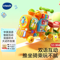 vtech 四合一益智火车儿童玩具车滑步车小火车玩具可坐人