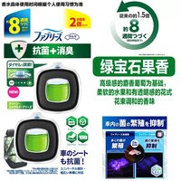 工马 febreze 风倍清汽车出风口香水 45日 BIO绿宝石果香(2颗)