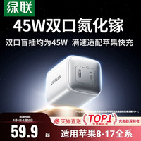 绿联 45W双C口充电器适用苹果17充电头iphone17promax16iPad15手机14typec氮化镓快充pd多插头40/35数据线套装