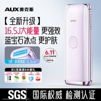 奥克斯 冰点蓝宝石全身脱毛仪