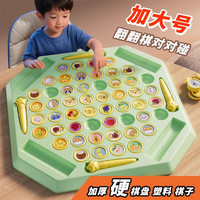 糖米 儿童对战翻翻棋消消乐对对碰训练专注力逻辑思维益智早教桌面玩具