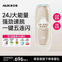 奥克斯 冰点蓝宝石器院线家用全身无痛脱毛仪