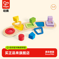 Hape 色彩形状配对触感拼图儿童早教益智玩具男孩女孩1岁+E1666