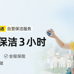 美团 3小时擦窗保洁
