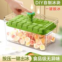 卫墨墨 冰块模具制冰神器按压冰格冰箱制冰盒