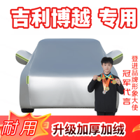 登进 汽车全车防晒罩 博越/博越L/豪越 车长4.3-4.5M