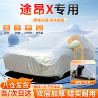 大昌揽月 大众途昂专用车衣 全车罩 四季通用