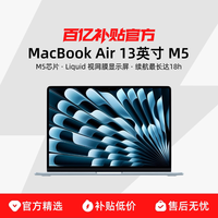 Apple MacBook Air 13英寸 M5芯片  2026年新款 笔记本电脑 16+512