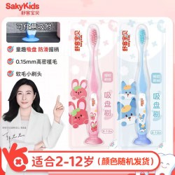 舒客宝贝 Saky 舒客 儿童宝宝婴儿牙刷换牙期2到12岁2支小巧刷头细软毛刷