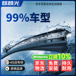 麒麟光 无骨雨刷器 22/18 对装