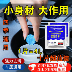喆炜 车用玻璃水四季防冻泡腾片去油膜汽车固体雨刮水浓缩液雨刷精零下 新升级玻璃水泡腾片10片装