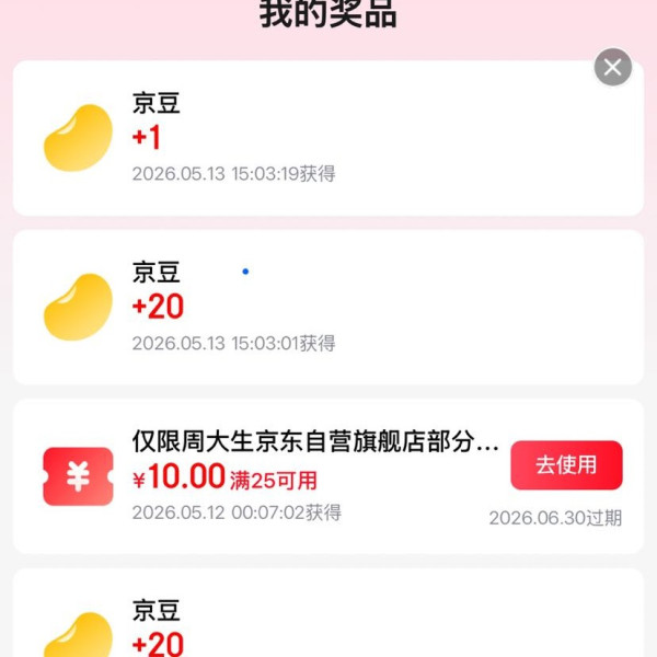 京东 礼享派 下滑页面完成简单任务抽奖可赢随机京豆/优惠券/实物等 实测41京豆（每日可抽）