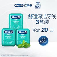 Oral-B 牙线卷 薄荷40m*3盒 约300次牙签