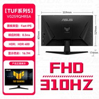 华硕 24.5英寸 1K300hz电竞显示器 VG259QMR5A