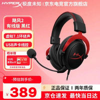 HYPERX 飓风2头戴式耳机电竞游戏耳机游戏