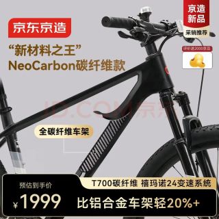 京东京造 XC500超轻碳纤维山地自行车禧玛诺24速油压碟刹 &成年人学生17寸