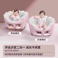 哈卡达 贝壳宝宝学坐椅婴儿不伤脊柱训练座椅儿童沙发家用