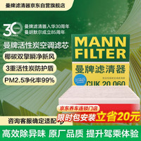 曼牌滤清器 MANNFILTER）空调滤清器空调滤芯CUK20060比亚迪元PLUS/海豚/e2/丰田bz3新能源