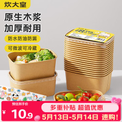 炊大皇 一次性饭盒纸餐盒方形打包盒带盖野餐露营加厚便当盒10只 750ml