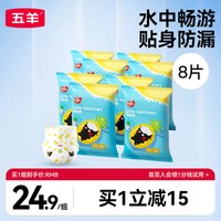 五羊 婴儿游泳纸尿裤XL码8片宝宝防水纸尿裤一次性尿不湿泳裤