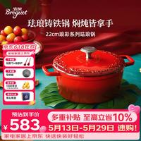 宝玑 珐琅锅铸铁锅炒锅汤锅无涂层微压锅结婚礼物琅彩系列 经典红 22cm