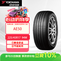 优科豪马 横滨汽车轮胎225/45R17 94W AE50