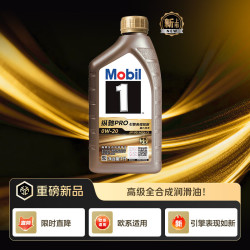 美孚 1号 纵驰Pro SQ/C5 0W-20 C5级 全合成机油 1L