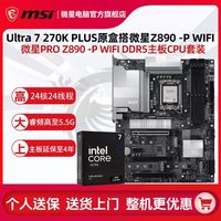 百亿补贴：微星 Ultra 7 270K PLUS搭微星Z890-P WIFI主板台式机CPU主板套装板U套