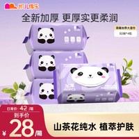凯儿得乐 萌趣加厚湿纸巾婴儿纯水湿巾家用大包手口屁专用儿童80抽