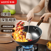 华帝 铁锅炒锅无涂层不粘锅精铁炒菜锅家用氮化防锈燃气灶电磁炉通用