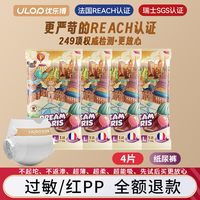 ULOP 梦幻巴黎婴儿纸尿裤试用装4片宝宝尿不湿新生超薄透气