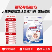 大王 天使精萃系列纸尿裤拉拉裤NB-3XL