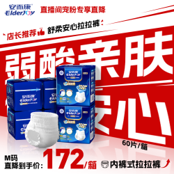 安而康 成人舒柔拉拉裤 60片 M码