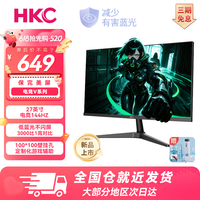 HKC 27英寸电竞直面144HZ游戏吃鸡CSGO笔记本电竞显示器