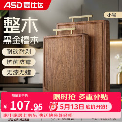 爱仕达 黑金乌檀木砧板 实木抗菌防霉切菜板 加厚耐砍剁面板