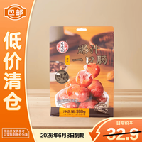 宏香记 爆汁一口肠原味 308g 1袋