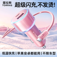 图拉斯 车载充电器超级快充点烟器充电头转换器双口车充适用华为苹果手机75W快充头