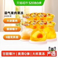 移动端、88VIP：喜之郎 果肉果冻 200g*8大杯 经典混合口味