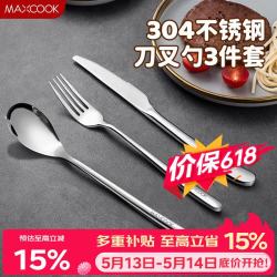 美厨 304不锈钢刀叉三件套 食品级牛排刀叉西餐组合餐具全套MCGC4423