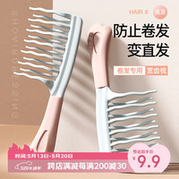 JustBest 宽齿卷发梳双排波浪齿女士烫发后专用造型梳宿舍家用卷发打理头梳