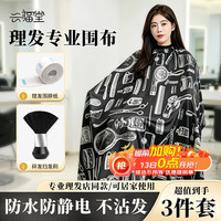 兴福堂 理发围布碎发刷围脖纸3件套发廊专用剪头发围裙家用不粘发清洁刷